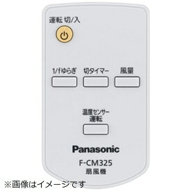 Panasonic｜パナソニック 扇風機用 リモコン FFE2810239