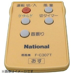Panasonic|パナソニック 扇風機用 リモコン(ペールオレンジ) FFE281D154