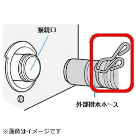 パナソニック｜Panasonic 洗濯乾燥機用 ホースバンド AXW245-5320