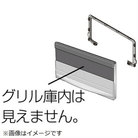 Panasonic｜パナソニック IHクッキングヒーター用 防熱グリルドア（ビルトインタイプ用）（把手シルバー） KZ-GDB3