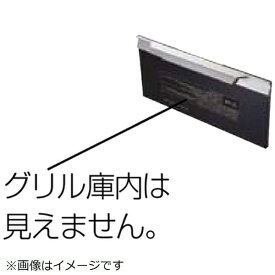 Panasonic｜パナソニック IHクッキングヒーター用 防熱グリルドア（ビルトインタイプ用） KZ-GDB4