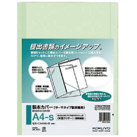 KOKUYO｜コクヨ 製本カバー A4 10枚入 CA4NG-9 緑