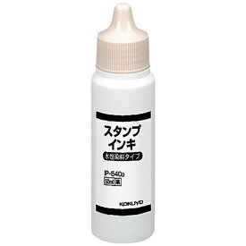 KOKUYO｜コクヨ スタンプインキ（水性染料タイプ） IP-540D 黒
