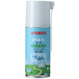 YAMAHA｜ヤマハ PAS用チェーンオイル 907934010500