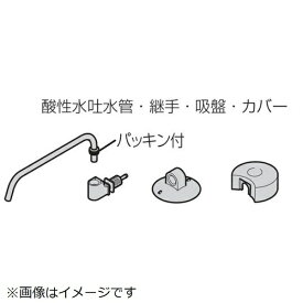 Panasonic｜パナソニック 整水器・浄水器用 酸性水スタンド TK7705W4357
