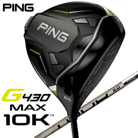 ピン｜PING ドライバー G430 MAX 10K 1W 10.5° MAX 《PING TOUR 2.0 CHROME 65 シャフト》 硬さ(Flex)：S