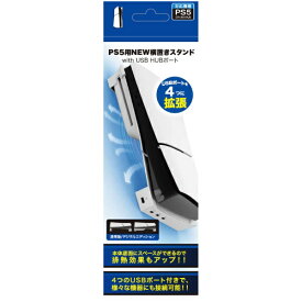 レンジライフ｜RANGE LIFE 新型PS5用横置きスタンドwith USBHUBポート　ホワイト　CFI-2000A01（CFI-2000B01） ホワイト RL-PS55152【PS5】