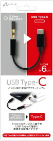 エアージェイ｜air-J USB Type-C-3.5mmステレオミニプラグ端子変換アダプターケーブル HACA2BK