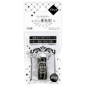 まるき マルキ リッチカラー レジン着色剤 ブラック 3g