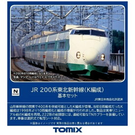 【2024年6月】 TOMIX｜トミックス 【Nゲージ】98860 JR 200系東北新幹線（K編成） 基本セット（6両） TOMIX【発売日以降のお届け】