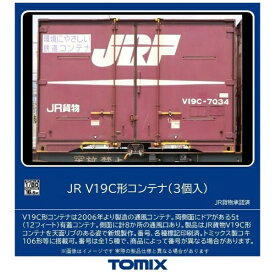 【2024年6月】 TOMIX｜トミックス 【HOゲージ】HO-3146 JR V19C形コンテナ（3個入） TOMIX【発売日以降のお届け】