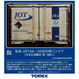 TOMIX｜トミックス 【HOゲージ】HO-3147 私有 UR19A-20000形コンテナ（日本石油輸送・青・3個入） TOMIX