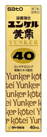 【第2類医薬品】ユンケル黄帝40（40mL）佐藤製薬｜sato
