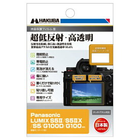 HAKUBA｜ハクバ 液晶保護フィルムMarkIII （パナソニック Panasonic LUMIX S5II / S5IIX / S5 / G100D / G100 専用） ハクバ DGF3-PAG100D