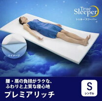 楽天市場】トゥルースリーパー プレミアリッチ シングルの通販 