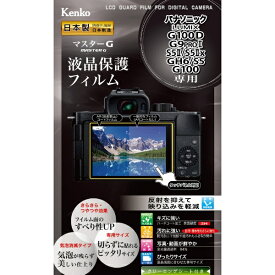 ケンコー・トキナー｜KenkoTokina ケンコー マスターG 液晶保護フィルム パナソニック LUMIX G100D/G9PROII/S5II/S5IIx/GH6/S5/G100 用