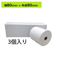 ビックカメラオリジナル レジスター用 感熱レジロール紙(サーマル紙) 3個入り【幅80mm×外径80mm】[8080S…