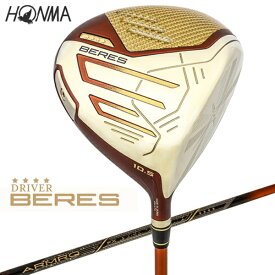 【エントリーで最大全額ポイント還元｜7/18迄】 本間ゴルフ｜HONMA GOLF ドライバー BERES 09 ベレス 09 4Sグレード [10.5° /BERES ARMRQ FX(4S) /R /メンズ /右利き用]