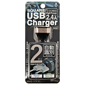 アークス｜AXS スクエア車載充電器2.4A ゴールド X-298