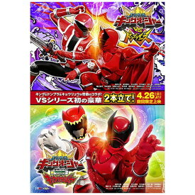 【2024年10月09日発売】 東映ビデオ｜Toei video 「キングオージャーVSドンブラザーズ」「キングオージャーVSキョウリュウジャー」【ブルーレイ】 【代金引換配送不可】