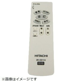日立｜HITACHI 照明器具用リモコンソウシンキ（IR-E01H） FU-542