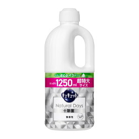 花王｜Kao キュキュット NaturalDays＋除菌 つめかえ用 1250mL 無香性