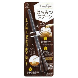 小久保工業所｜KOKUBO KK-468 はちみつ スプーン