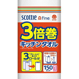 日本製紙クレシア|crecia スコッティ ファイン 3倍巻キッチンタオル 150カット 1ロール