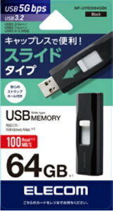 ELECOMbGR USB (Mac/Windows11Ή) ubN MF-UYB3064GBK [64GB /USB TypeA /USB3.2 /XCh]