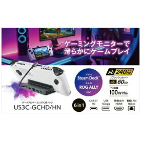 I-O DATA｜アイ・オー・データ ポータブルゲーミングPC用ドック US3C-GCHD/HN