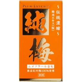 サンヘルス｜Sun Health 純梅エキス粒 90g