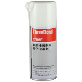 スリーボンド｜ThreeBond スリーボンド　瞬間接着剤用硬化促進剤　エアゾールタイプ　TB1796F　180ml TB1796FG