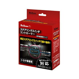フジ電機工業｜FUJI DENKI ステアリングスイッチコントローラー トヨタ車用 SWC-T002