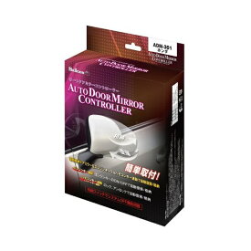 フジ電機工業｜FUJI DENKI オートドアミラーコントローラー ホンダ車用 ADM-301