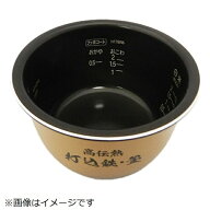 【エントリーで最大全額ポイント還元｜6/11まで】 日立｜HITACHI 炊飯器用カマ（ウチガマ） RZ-TS203M-001
