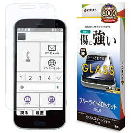 ラスタバナナ｜RastaBanana らくらくスマートフォン (F-52B) ガラスフィルム ブルーライトカット 高光沢 0.33mm 防埃 GE4152F52B