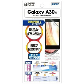 アスデック｜ASDEC Galaxy A30 ノングレアホゴフィルム NGB-SCV43