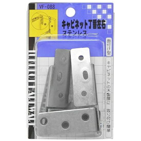 和気産業｜Wakisangyo WAKI　キャビネット丁番左右　VF‐088　ステンレス