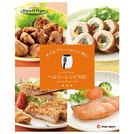 オークローンマーケティング｜OAK LAWN MARKETING カラットフライヤー ヘルシー100レシピ KRFWS02