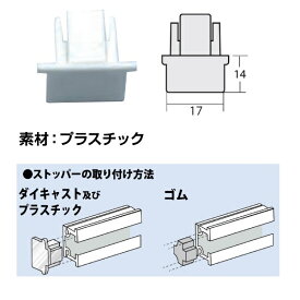 福井金属工芸｜fukui metal & craft No.3610-W C型用新型ストッパー プラスチック 白色