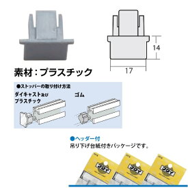 福井金属工芸｜fukui metal & craft No.3612 C型用新型ストッパー プラスチック シルバー色 2個入