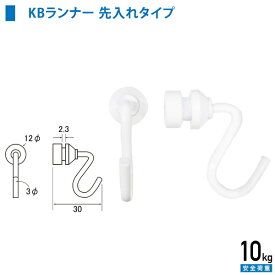 福井金属工芸｜fukui metal & craft No.3314-W C型・C-11型ランナーKB型壁面用（先入れタイプ） 白色