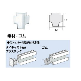 福井金属工芸｜fukui metal & craft No.3321-W C型ストッパーゴム 白色