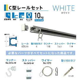 福井金属工芸｜fukui metal & craft No.3350-W ピクチャーレールセット壁面用60cm ホワイト