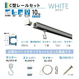 福井金属工芸｜fukui metal & craft No.3351-W ピクチャーレールセット天井用60cm ホワイト