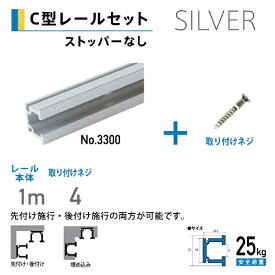 福井金属工芸｜fukui metal & craft No.3360 C型レール1.0mシルバー色