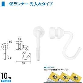 福井金属工芸｜fukui metal & craft No.3374-W C型・C-11型ランナーKB型壁面用（先入れタイプ） 白色