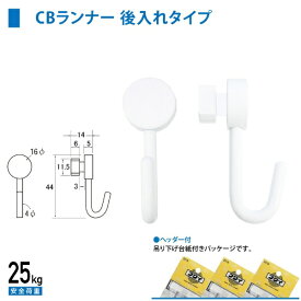 福井金属工芸｜fukui metal & craft No.3375-W C型・C-11型ランナーCB型壁面用（後入れタイプ） 白色