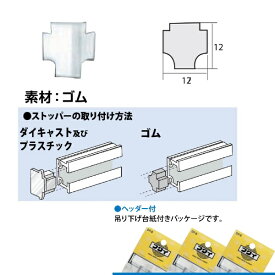 福井金属工芸｜fukui metal & craft No.3377-W C型ストッパー ゴム 白色 2個入