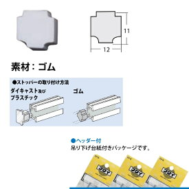 福井金属工芸｜fukui metal & craft No.3397-W C-11型ストッパーゴム 白色 2個入